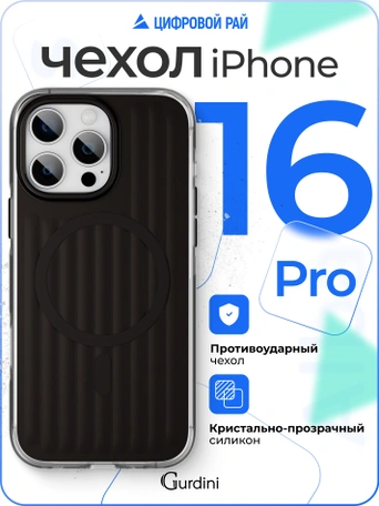 Чехол накладка iPhone 16 Pro 6.3" Gurdini Ocean Case (10) Metalic черный