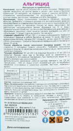Средство для очистки воды в бассейне Aqualand, от водорослей, 1 л