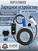 Портативная зарядная станция Teschev GBT 10-32A, 7кВт, 5м