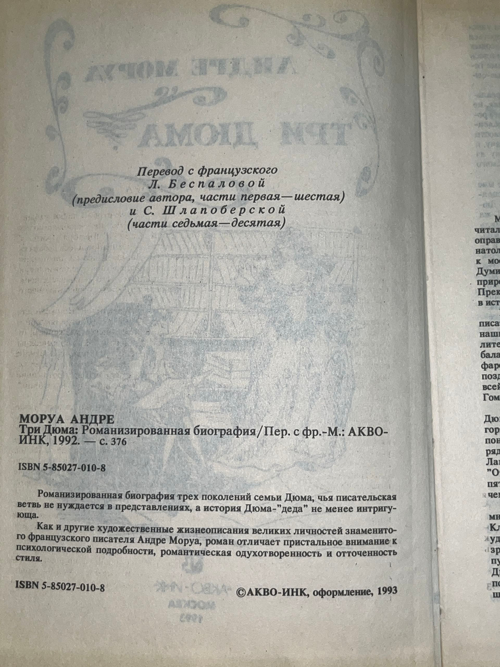 книга " Три Дюма "