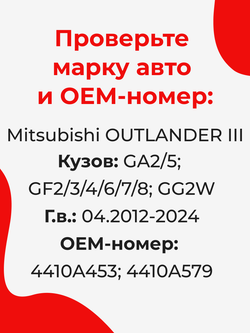 Ремкомплект рулевой рейки для ЭУР Mitsubishi OUTLANDER (III) (04.2012-н.в) (R-2)
