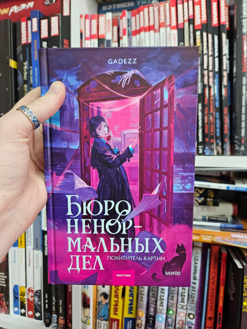 Бюро ненормальных дел