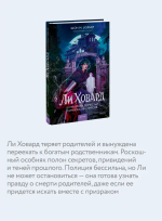 Ли Ховард и призраки поместья Симмонсов — Пирсов