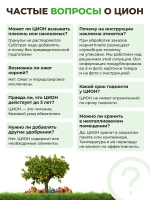 Ионитный Субстрат Цион для цветов, 30гр