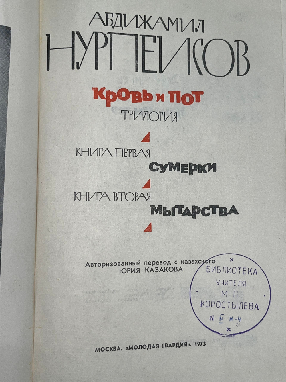 Книга "Кровь и пот (в 2-х томах)/Том I и II"