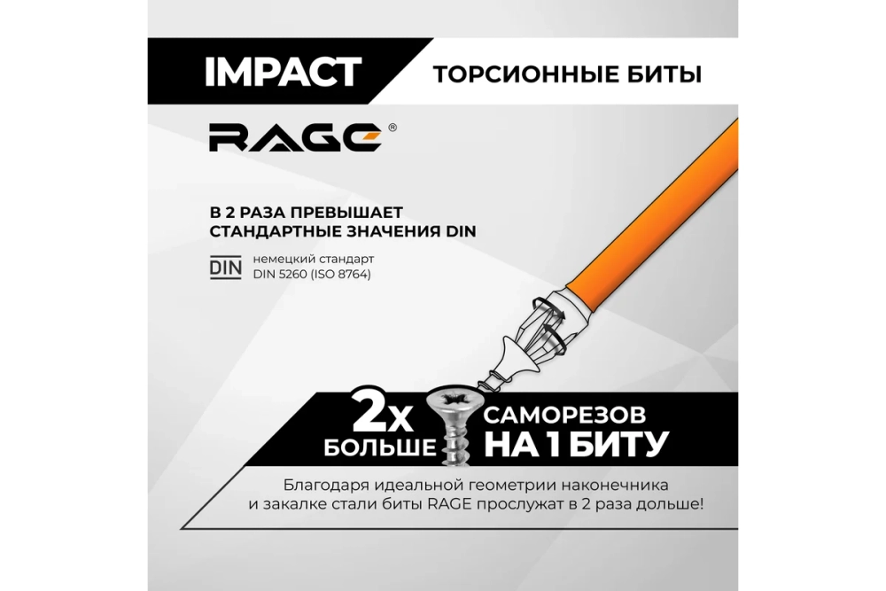 Биты RAGE By VIRA торсионные IMPACT PH2 x 70 мм 2 шт для шуруповерта намагниченные 554135