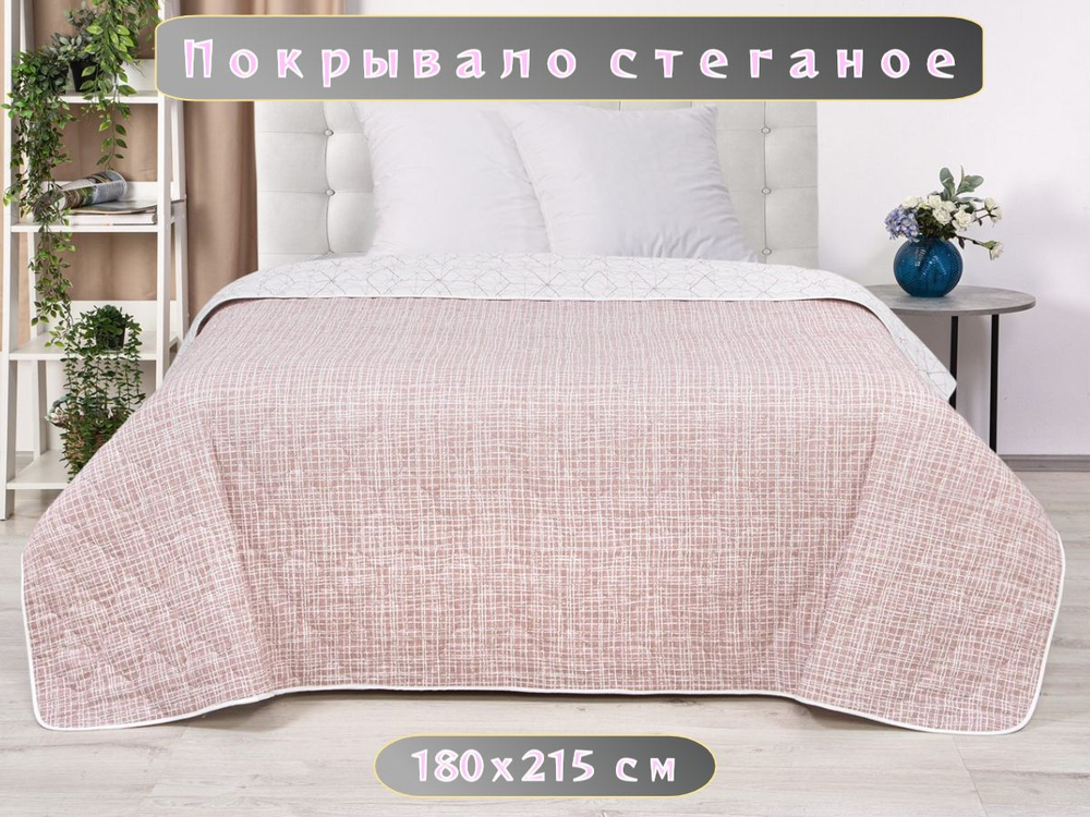 Покрывало на кровать, стеганое, поплин с размерами 215х220