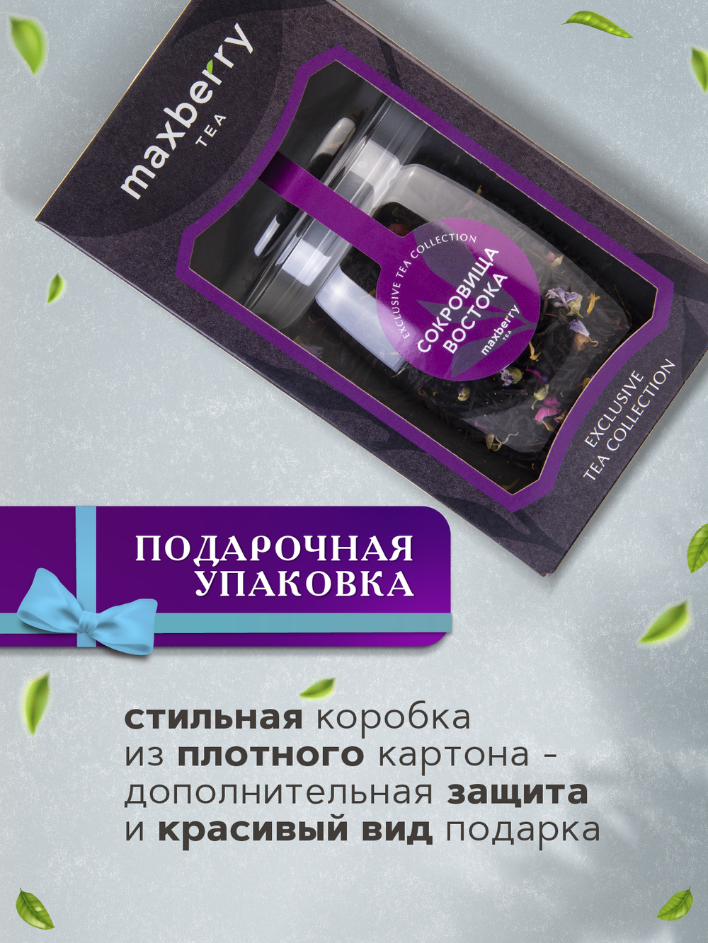 Maxberry, черный цейлонский чай «Вкус востока», 200гр