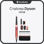 Стайлер Dyson Airwrap Complete (HS08)