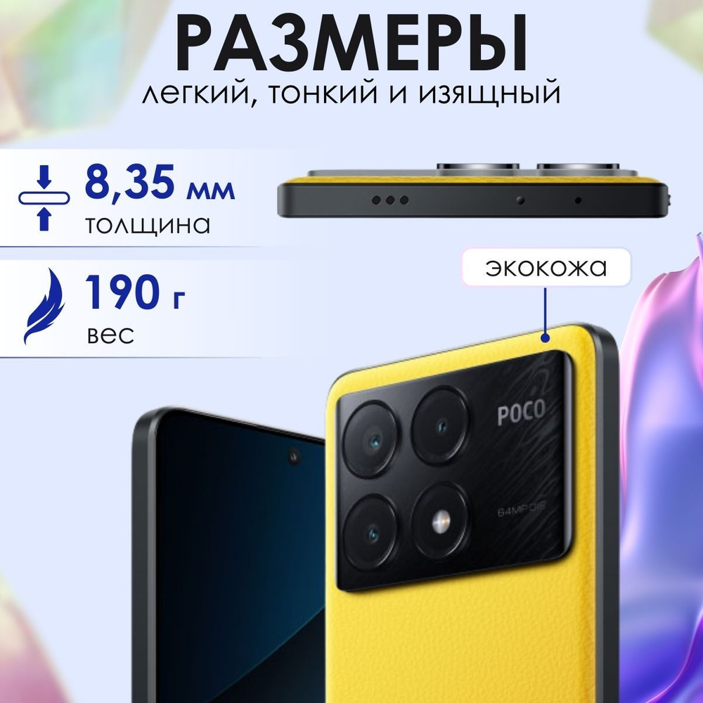 Смартфон Xiaomi POCO X6 Pro 5G 12/512 Gb, Yellow (желтый)
