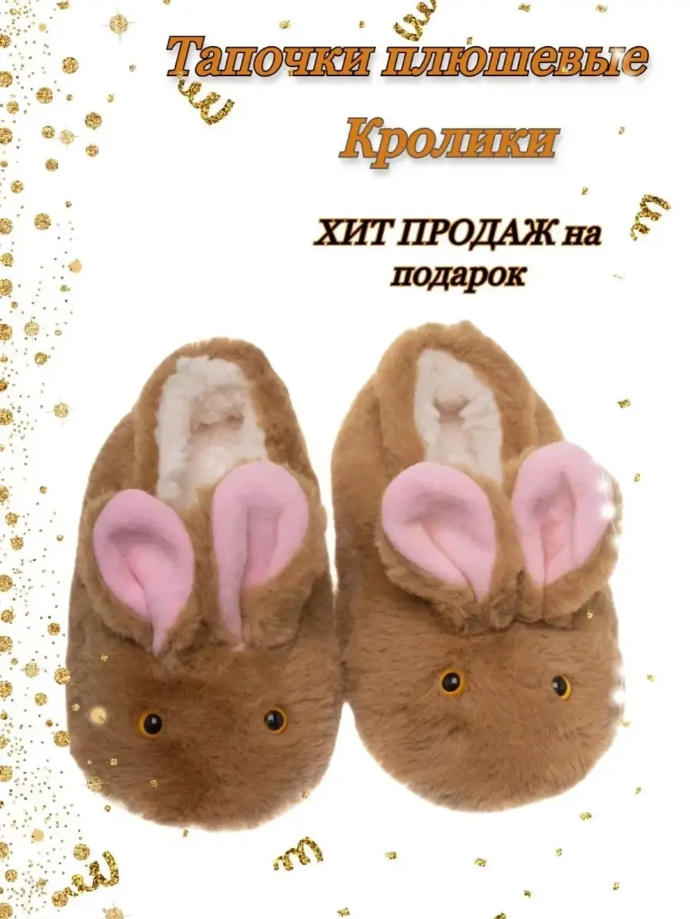 Мягкие тапочки плюшевые