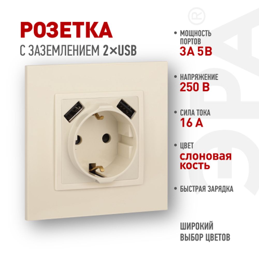 Розетка ЭРА Elegance 14-4109-02 2P+E 16A-250В штор. с 2xUSB 5В-3А слоновая кость | Эра Elegance