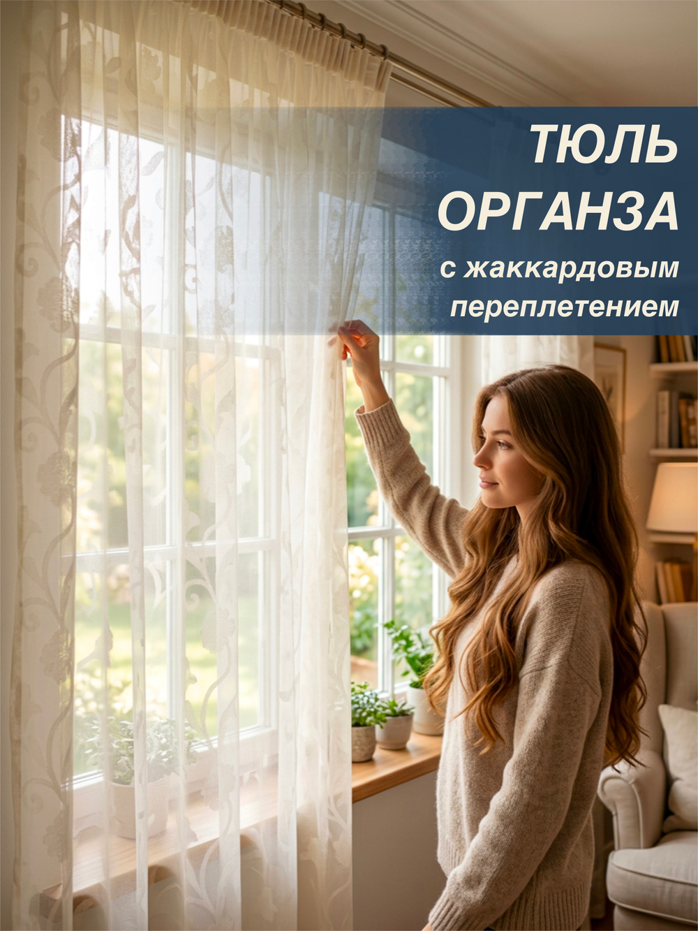 Тюль для комнаты, Органза с цветами, кремовая, 280*580