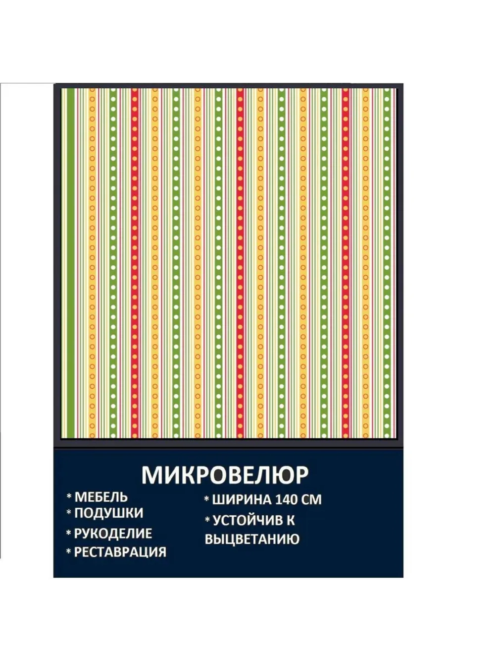 Мебельная ткань Микровелюр Зеленые Полоски