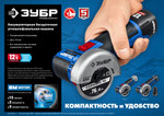 ЗУБР Т7, 12 В, d76 мм, без АКБ, бесщеточная УШМ, Профессионал (AB-76)