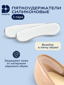 Комплект наклеек для обуви