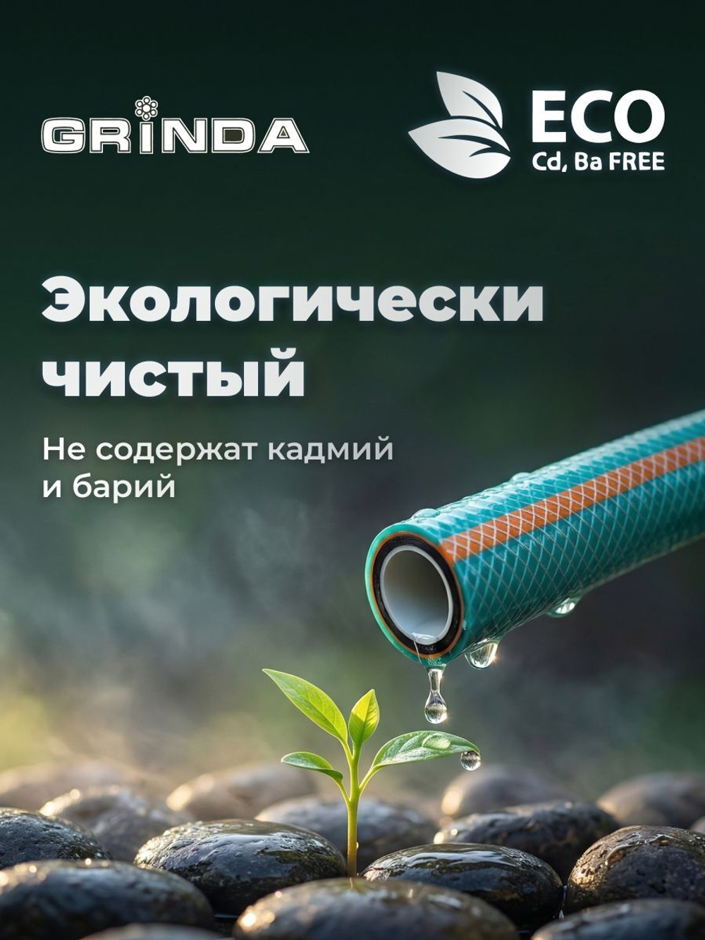 Поливочный шланг GRINDA EXPERT 5 1/2, 15 м, 35 атм, пятислойный, плетёное армирование PROLine