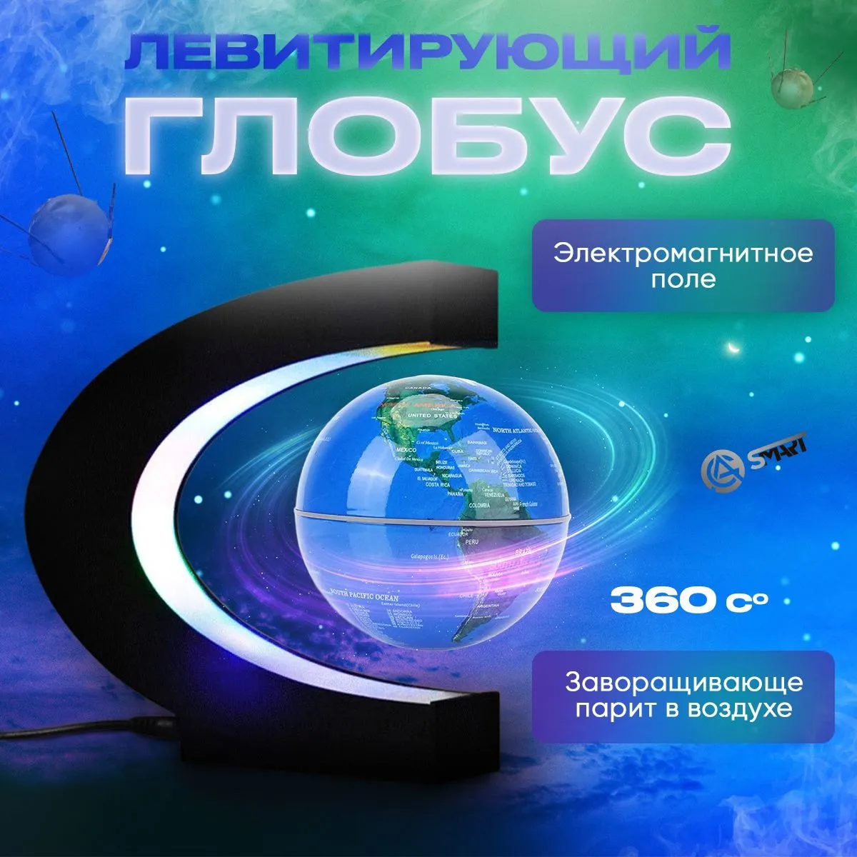 Левитирующий глобус с подсветкой Floating Globe — фото 2