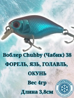 Воблер Chubby (Чабик) 38
