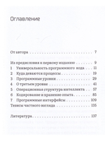 Матрица интеллекта. Мир как программа