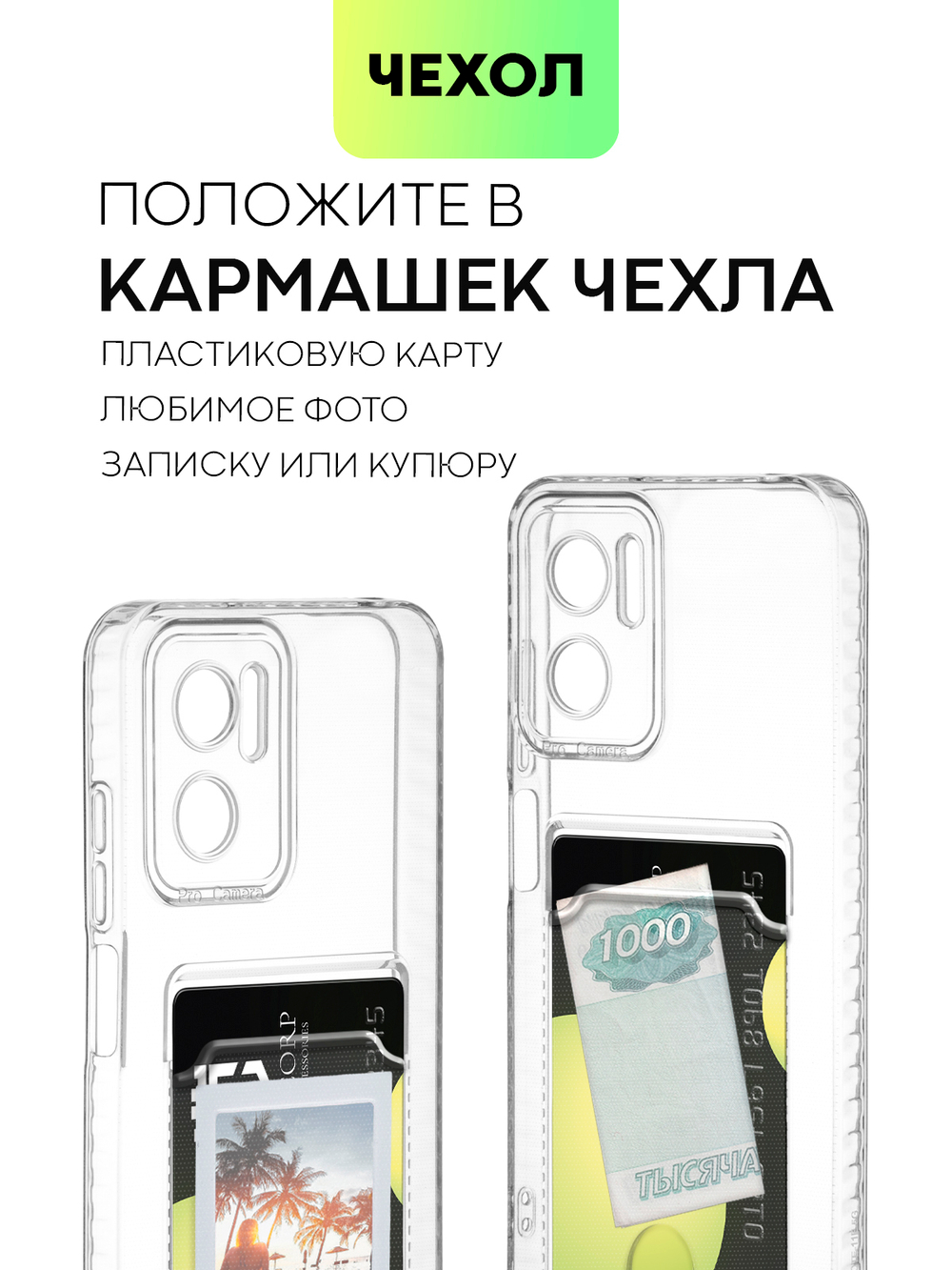 Чехол BROSCORP для Xiaomi Redmi 10 5G (арт. XM-R10(5G)-TPU-01-POCKET)