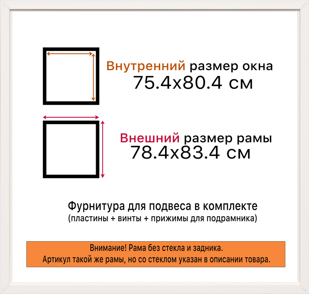 Рамка 75x80 для постера и фотографий