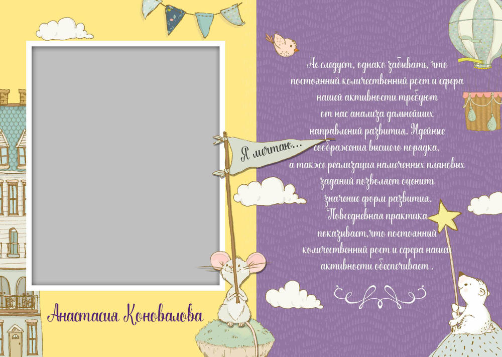 PSD-Шаблон фотокниги "Планета Детства"