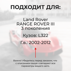 Ремкомплект ограничителей дверей Land Rover RANGE ROVER (III) L322 (2 двери, тип 13) 2002-2012