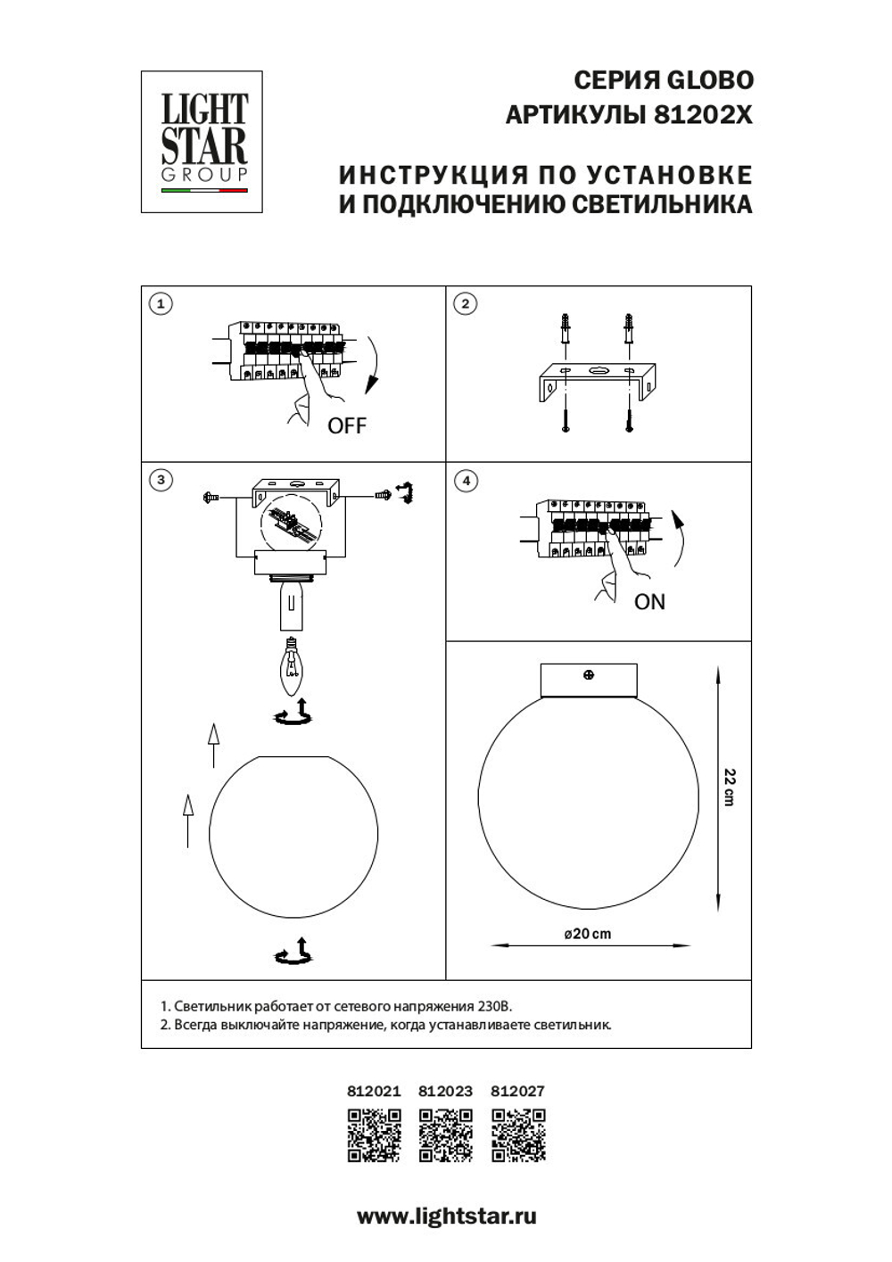 Потолочный светильник Globo Lightstar 812021