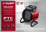 ЗУБР 2 кВт, электрическая тепловая пушка (ТПК-2Р)