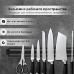 Магнитный держатель для ножей и инструментов, длина - 33 см.