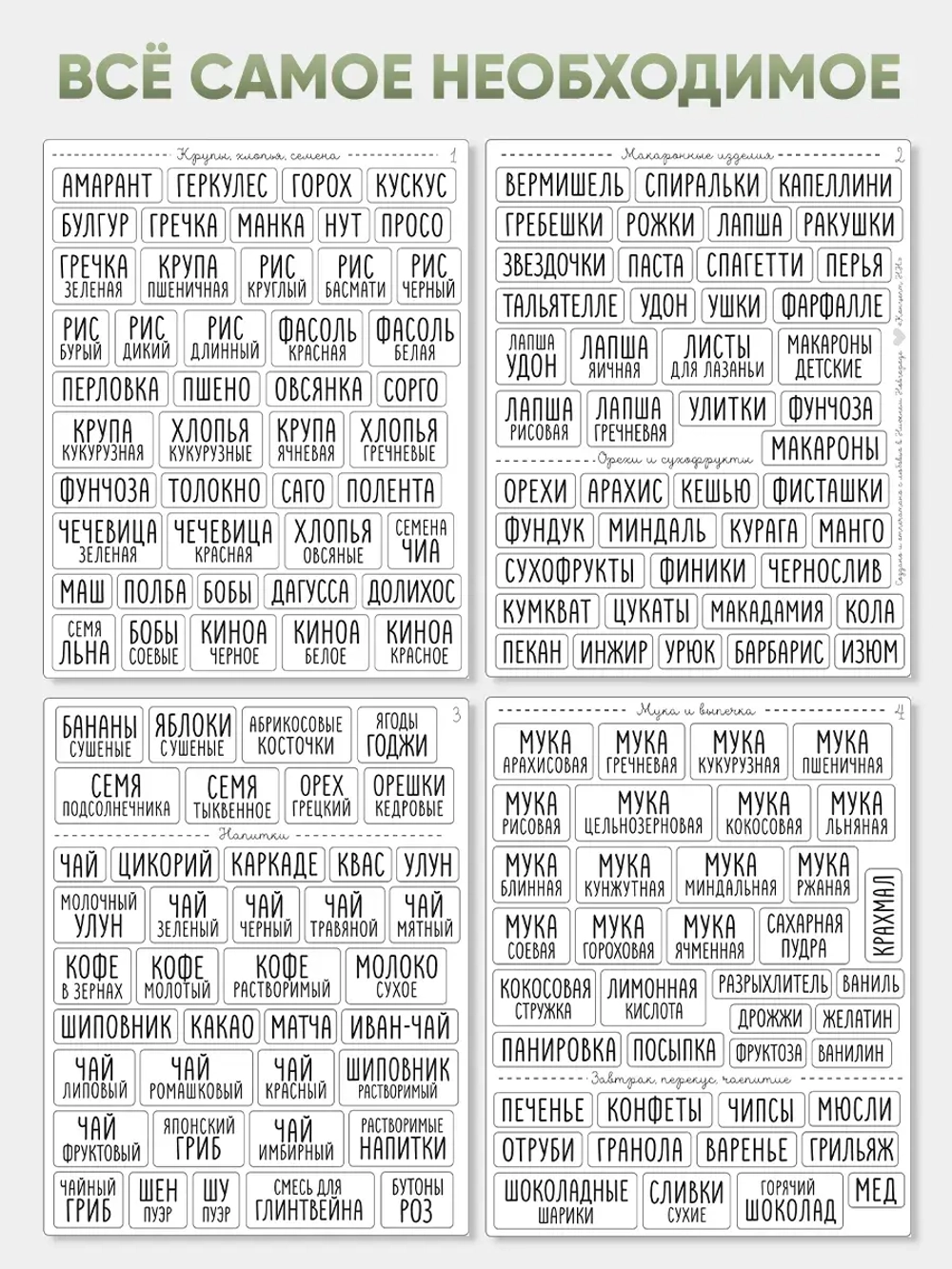 Наклейки на банки с надписями для кухни, название продуктов