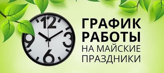 Перерыв отгрузок в мае 2024г