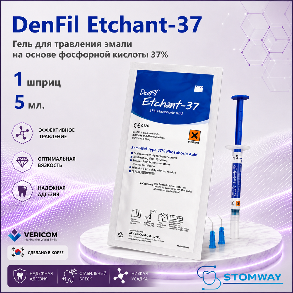 DenFil Etchant (5мл.) гель для травления эмали (37%), протравка