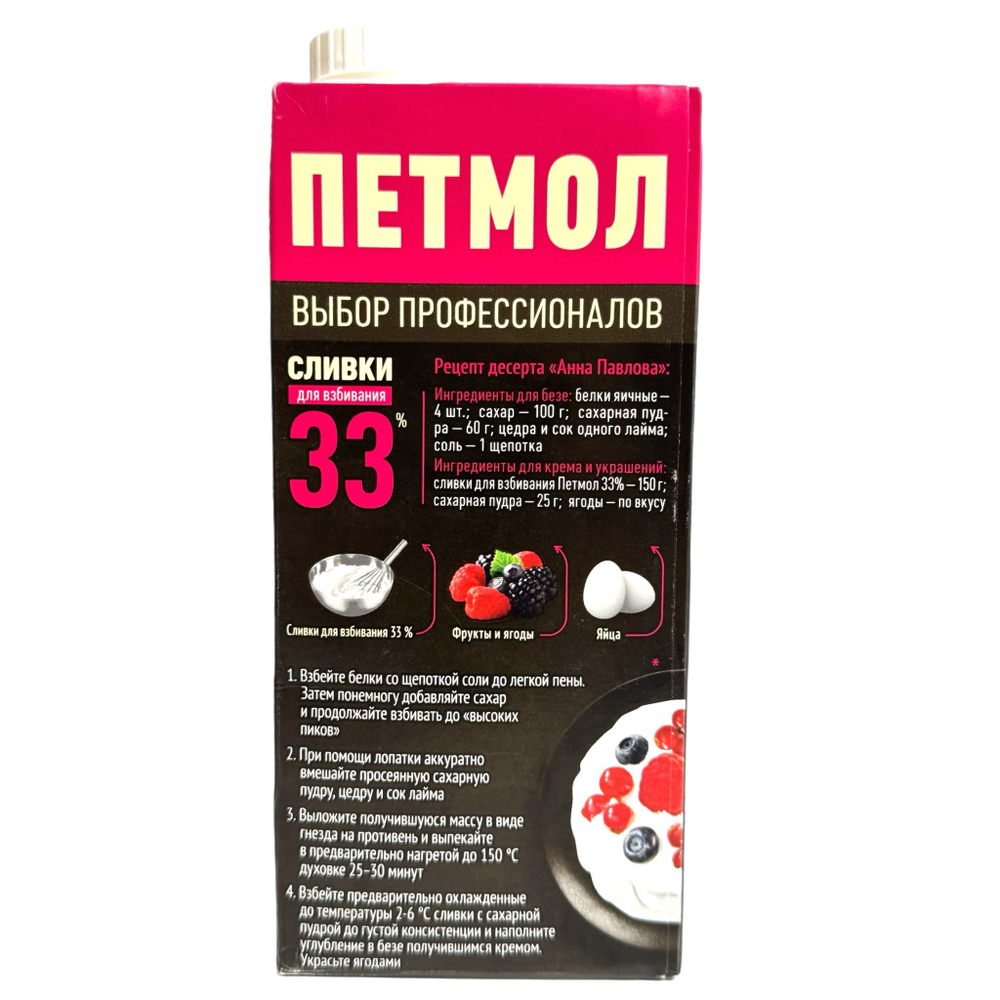 Сливки для взбивания 33% «ПЕТМОЛ» 1 л