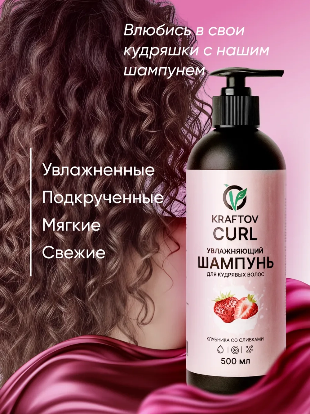 Шампунь для кудрявых и вьющихся волос