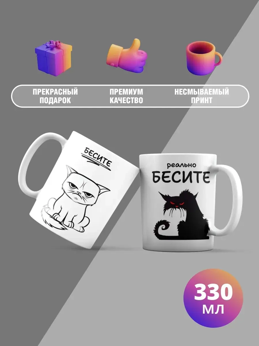Кружка с принтом "Бесите"