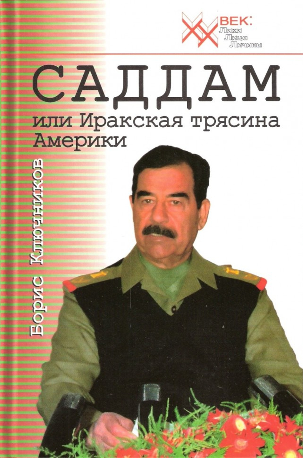 Сорвать Эдельвейс
