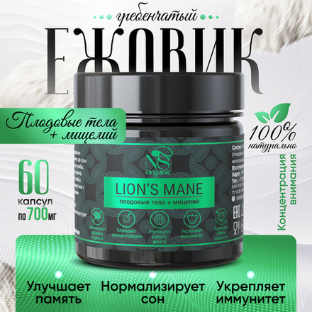 Ежовик гребенчатый, плодовые тела lions mane + мицелий, капсулы 60 шт.