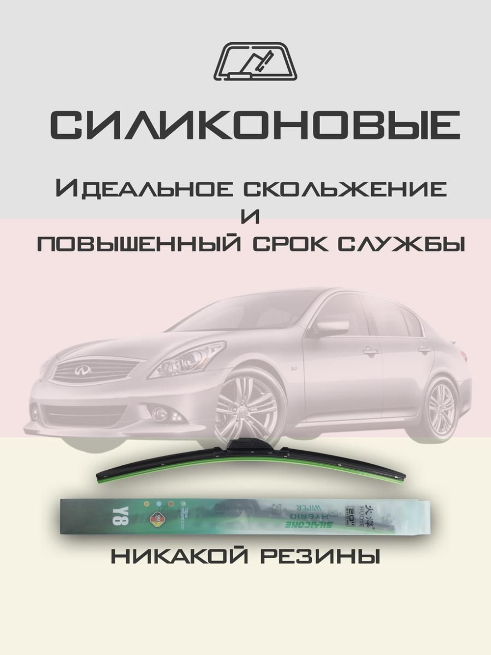 Щетки стеклоочистителя HUOYE Y8 650/425 мм на Infiniti Q40 | Hook/J-Hook