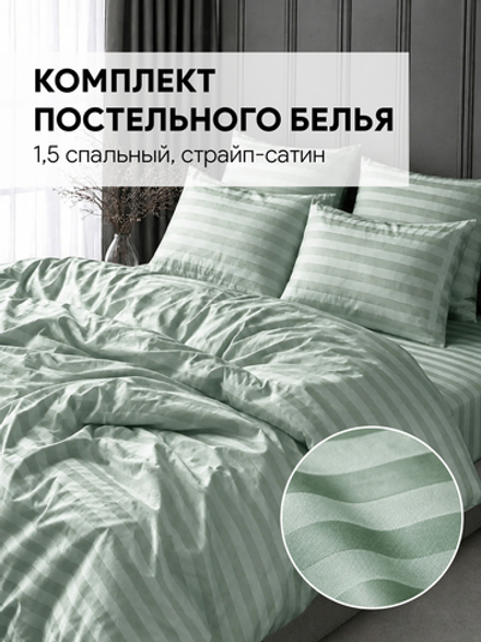Постельное белье 1.5 спальное
