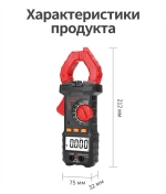 Цифровой токоизмерительный клещевой мультиметр