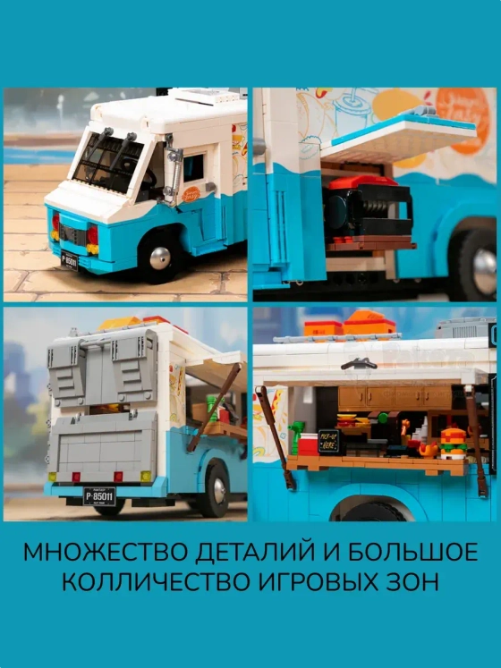3Д Конструктор Ретро Фудтрак