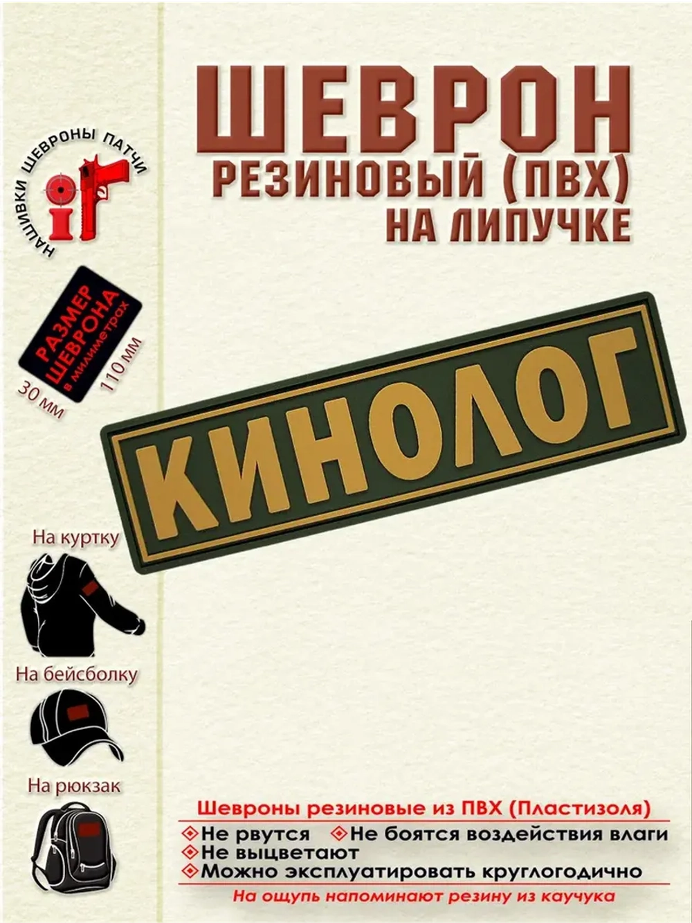 Шеврон Кинолог бежевый на оливковом