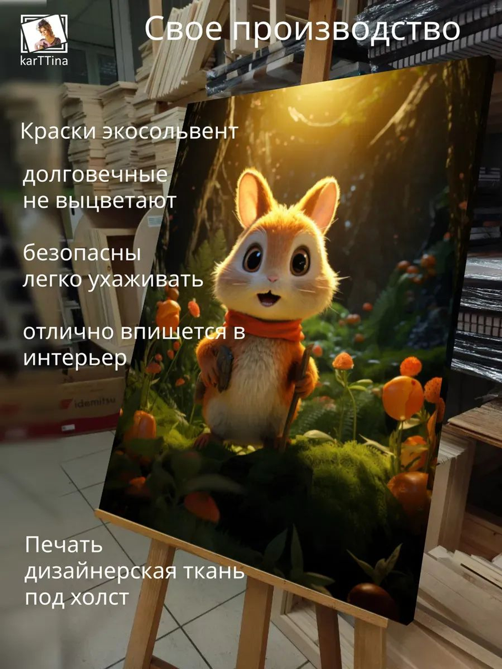 Картина на стену "Кролик" 30х40см 1шт.