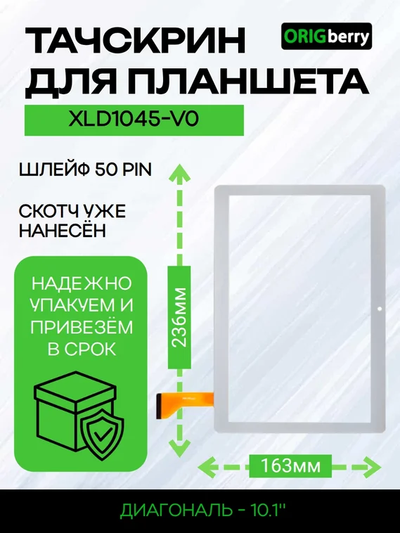 Тачскрин XLD1045-V0 (Белый)
