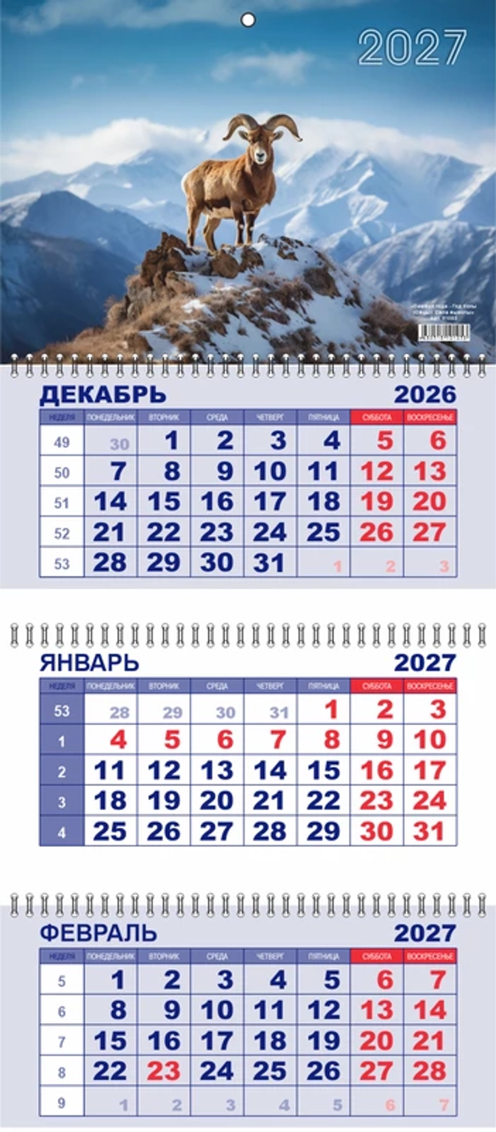 Календарь настен. 3-х бл. квартальный 2027 Символ года LAMARK "СИЛА ВЫСОТЫ" 01053