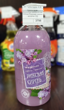 Жидкое мыло Душистый колокольчик 1000мл Рижская сирень дозатор (12)