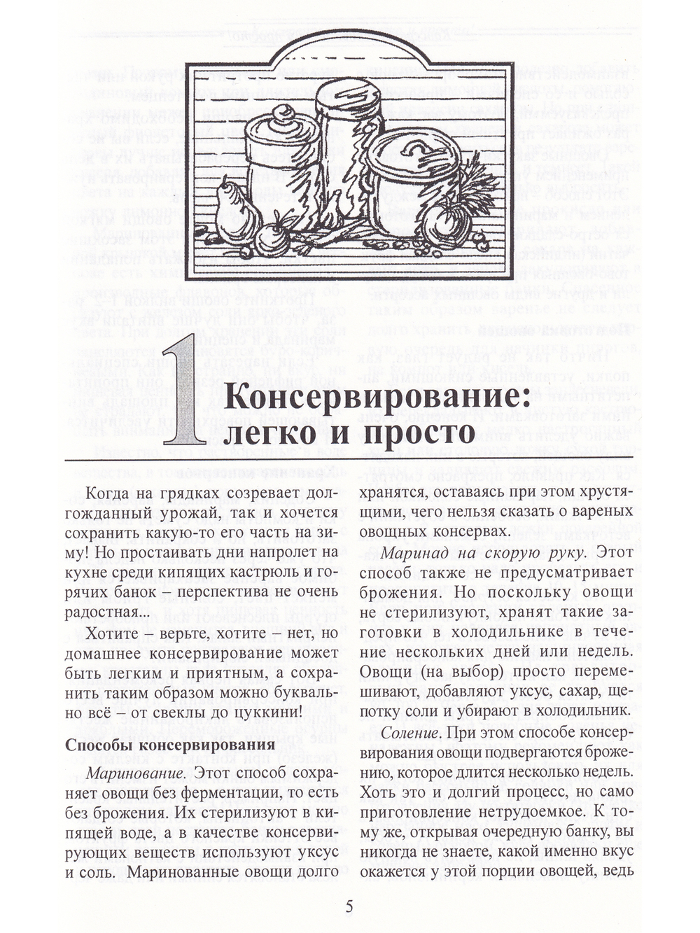 Консервирование