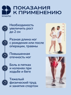 Стельки для увеличения роста, 1 пара